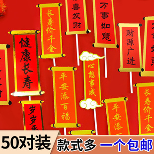 福如东海寿比南山对联蛋糕装饰插件恭喜发财生意兴隆祝寿插牌插旗