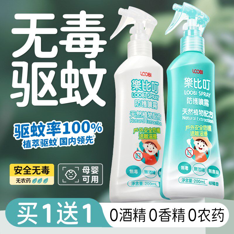 乐比叮基孔肯雅热儿童防蚊喷雾驱蚊喷雾婴幼儿户外驱蚊液宠物可用
