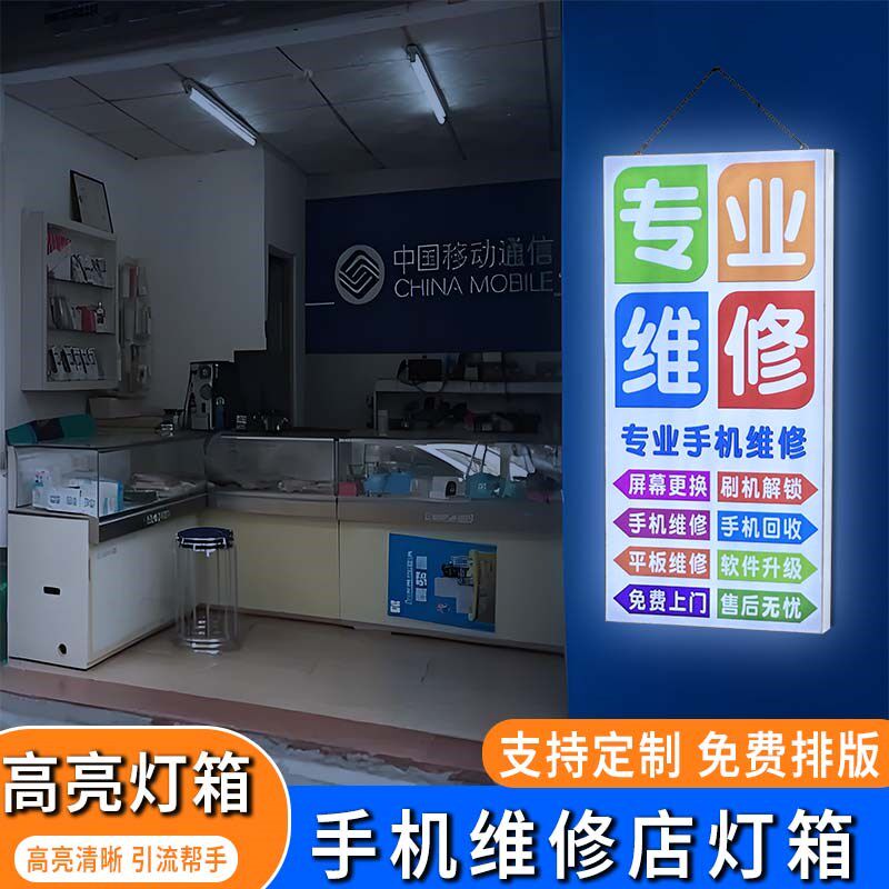 手机维修广告玻璃门橱窗led招牌防水项目发光字灯箱价格展示牌