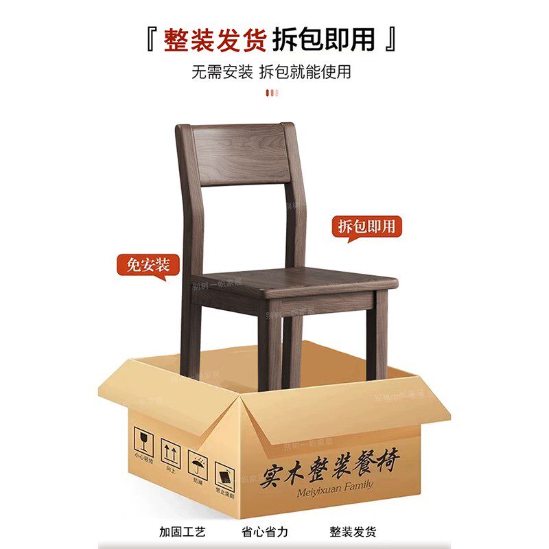 北美黑胡桃全实木餐椅榫卯结构新中式整装家用靠背椅酒店饭店椅子