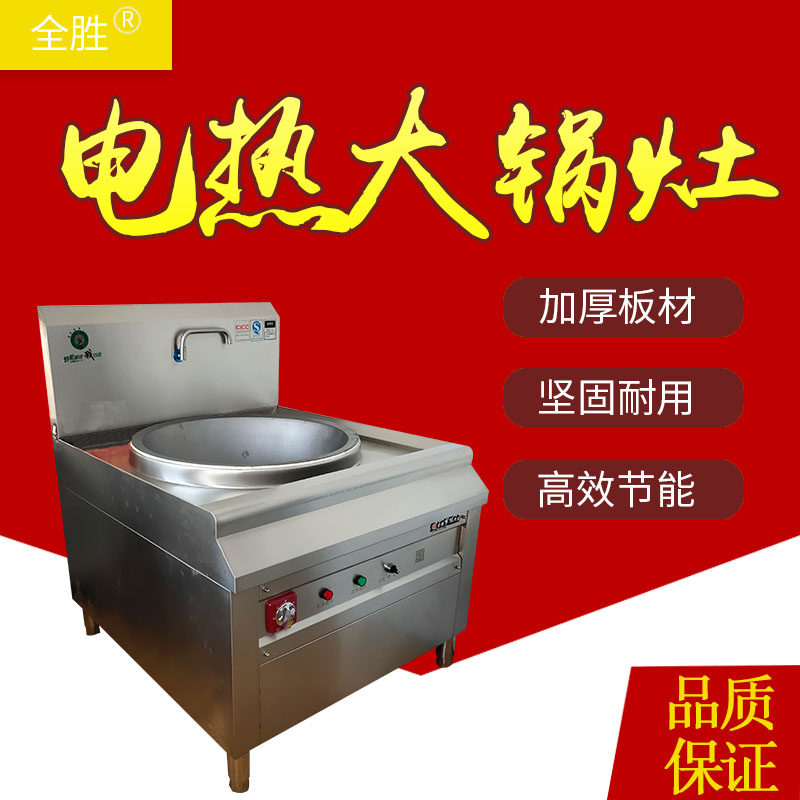 商用电灶 不锈钢电热大锅灶工地食堂幼儿园用铸生铁炒菜锅灶具台