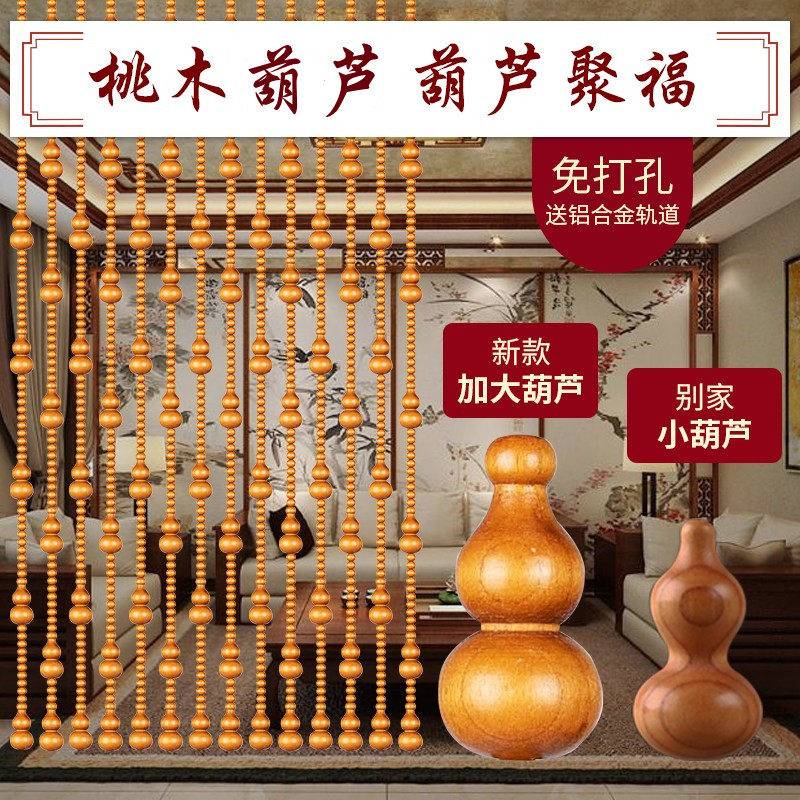 桃木葫芦珠帘免打孔玄关隔断卫生间卧室房间入户门帘家用装饰厕所