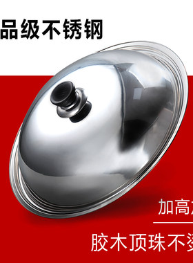 包邮不锈钢家用炒锅钢盖加厚高圆顶无磁老式铁锅盖29cm31cm35cm41