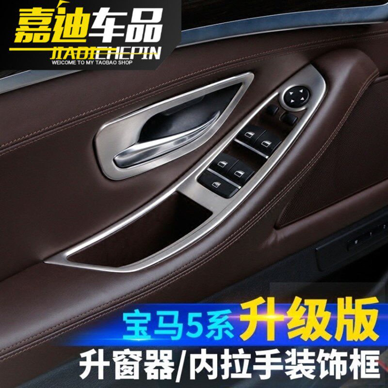 宝马5系内饰改装车门内拉手装饰框520 525 530li升窗降开关按键贴