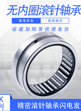AUC无内圈滚针轴承NK45/20 45/30 47/20 47/30 50/25 50/35 55/25