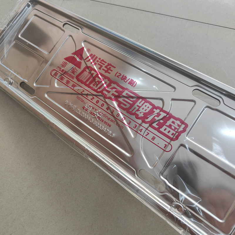 新交规车牌架鼎安不锈钢加厚托盘 汽车牌照框 车管所邮政款车牌框图片