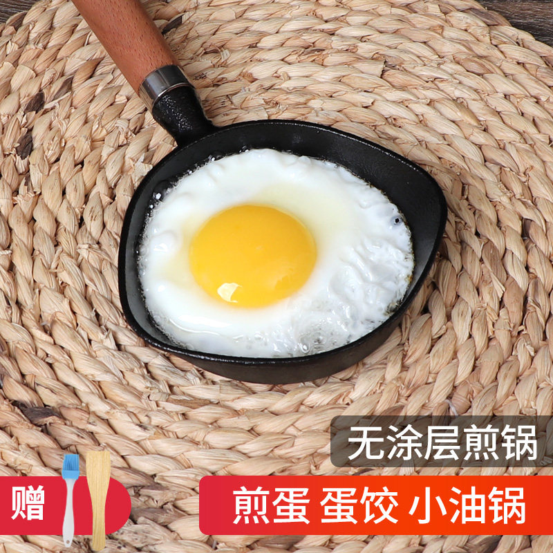 铸铁迷你煎蛋锅小油锅家用早餐锅煎蛋神器烙饼锅不粘平底锅煎锅