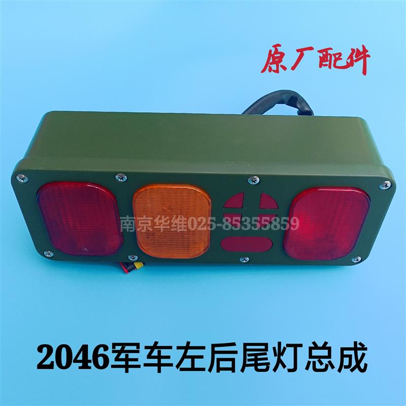南京依维柯2046后尾灯左右尾灯刹车灯转向灯倒车灯原厂汽车配件