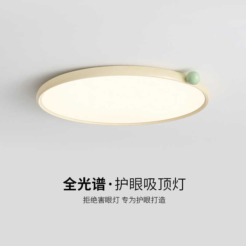 全光谱奶油风卧室灯法式小奶豆护眼儿童房灯具简约超薄书房吸顶灯
