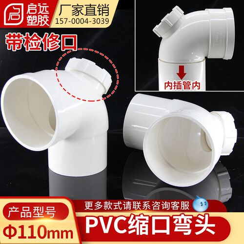 PVC110排水缩口弯头待检查口内插管内弯头缩口门弯带门检修口弯头