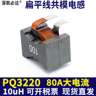 储能大电流电感PQ3220-10UH 80A优质扁平铜线磁环绕线电感滤波线