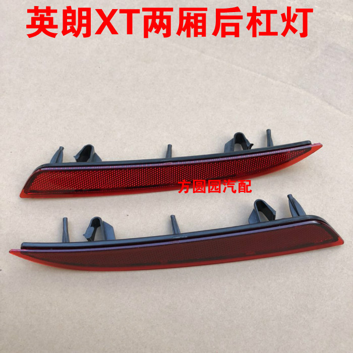 别克英朗XT后杠灯英朗两厢xt防追尾灯