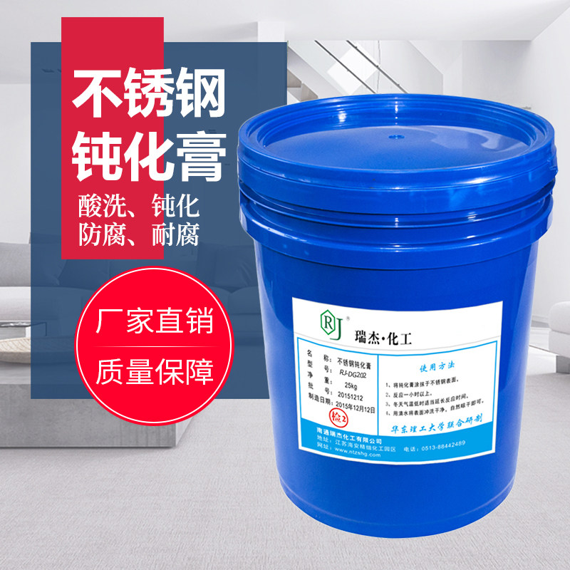 瑞杰化工 不锈钢酸洗钝化膏 不锈钢酸洗钝化液 银白光亮304 316L