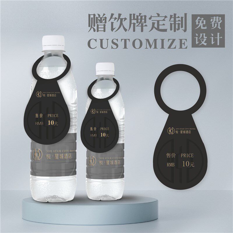 酒店免费赠饮牌定制展会宾馆民宿矿泉水标签吊牌挂卡设计卡片印刷
