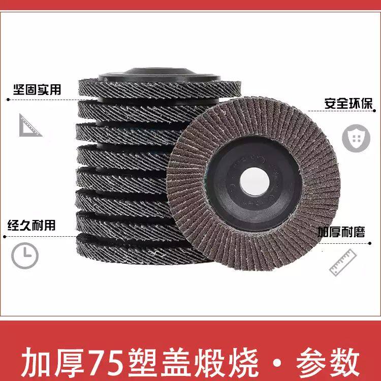 百叶片加厚百叶轮打磨片抛光片平面砂布轮弹性磨盘角角磨机打磨片