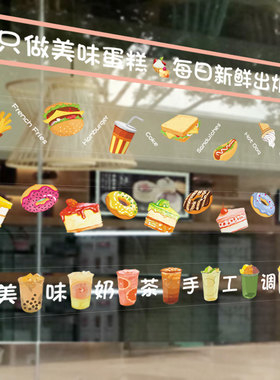 奶茶店烘焙蛋糕店玻璃门商铺防撞条腰线贴纸汉堡店橱窗装饰贴膜