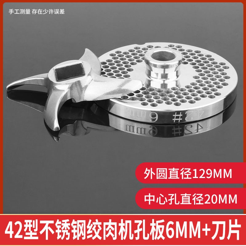 42型不锈钢孔板篦子筛网圆刀十字刀片刀头绞馅绞肉机配件通用商用
