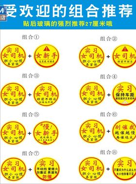 实习女司机新手上路磁性贴车贴搞笑提示超大尺寸汽车标志请多关照
