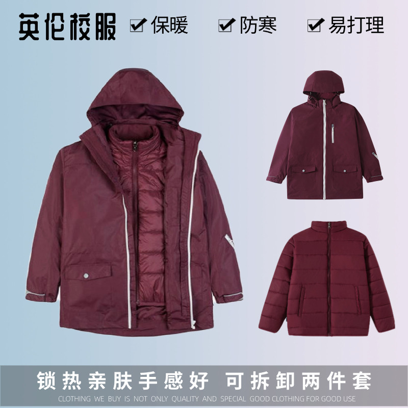 校服英伦学院学生男女童冬季棉服儿童枣红内胆加厚保暖拆卸两件套