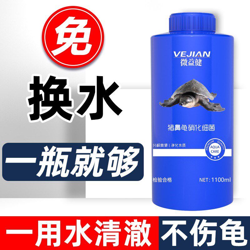 硝化细菌鱼缸用净水剂养鱼净化水质稳定猪鼻龟乌龟养水族消化活菌