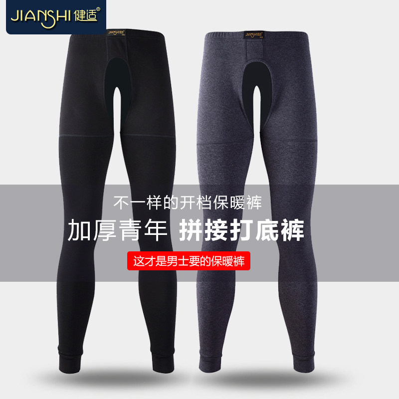 不一样的开裆保暖裤男加绒加厚冬季青年拼接紧身内穿打底裤秋裤男