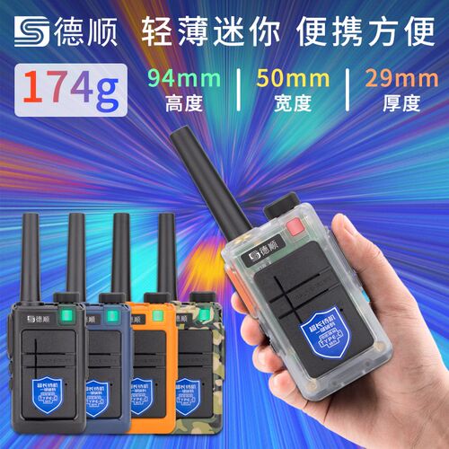 德顺H10B迷你对讲机手持无线大功率酒店饭店户外儿童对讲器V1
