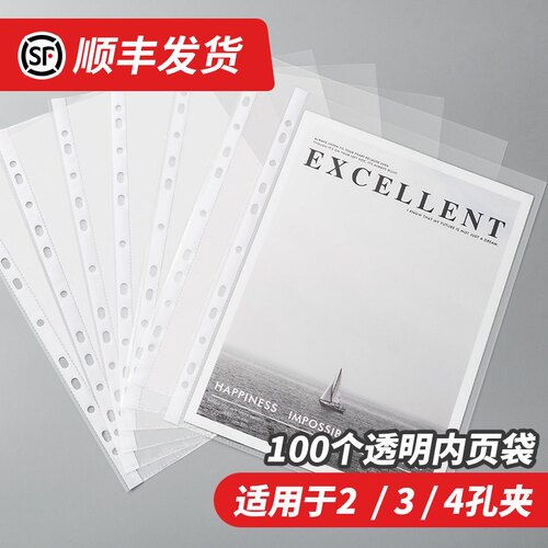 天色 11孔透明文件袋 A4资料册文件夹活页内页袋 补充内页 100张