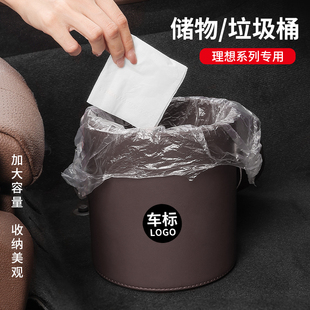 理想one L7车载垃圾桶储物收纳桶置物箱汽车用品内饰改装 饰