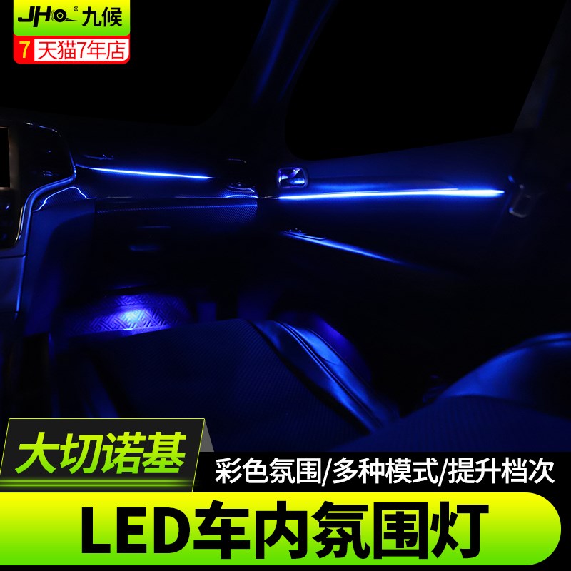 大切诺基改装11-21款专用车内氛围灯内饰升级LED气氛灯装饰脚窝灯