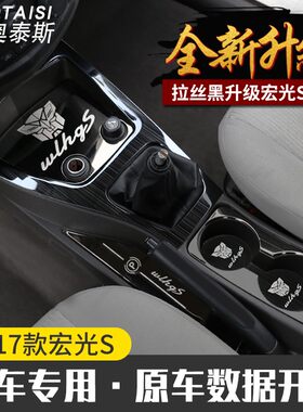 适用于五菱宏光s排挡亮框宏光S中控档位面板内饰改装饰贴车内饰品