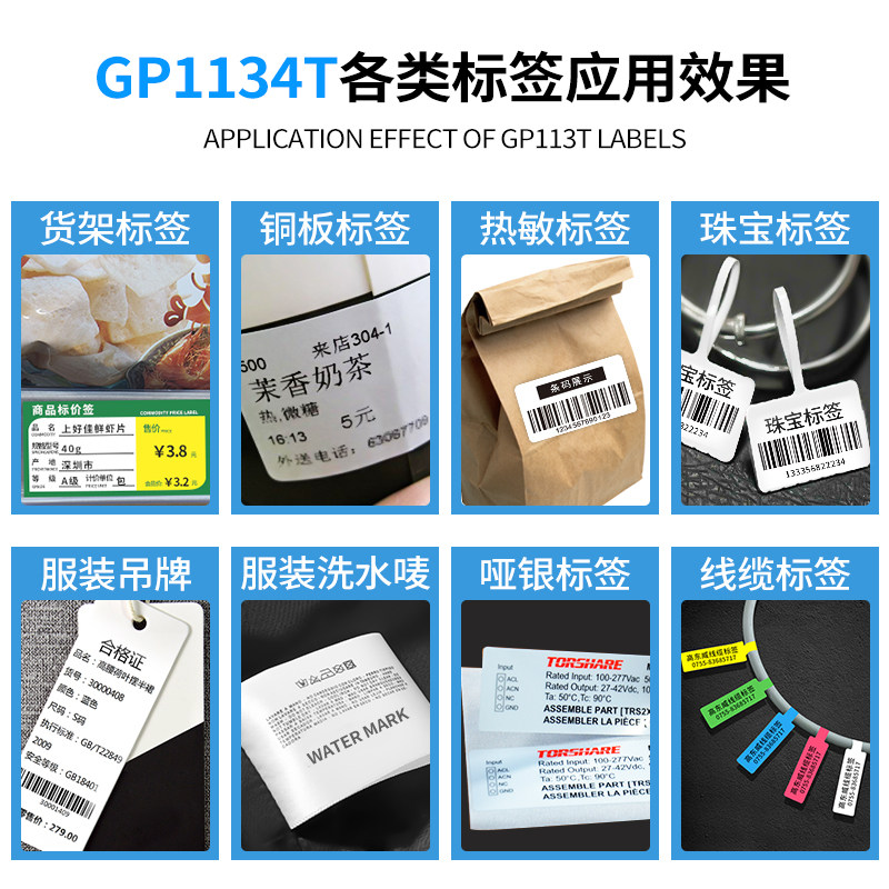 佳博GP1134T碳带标签打印机铜版哑银纸价格贴纸货架服装吊牌洗水