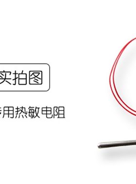 弘瑞3d打印机配件 热敏电阻温度传感器