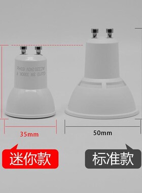 小号迷你GU10灯杯led射灯小型家用无频闪宽电压插脚光源天花灯泡