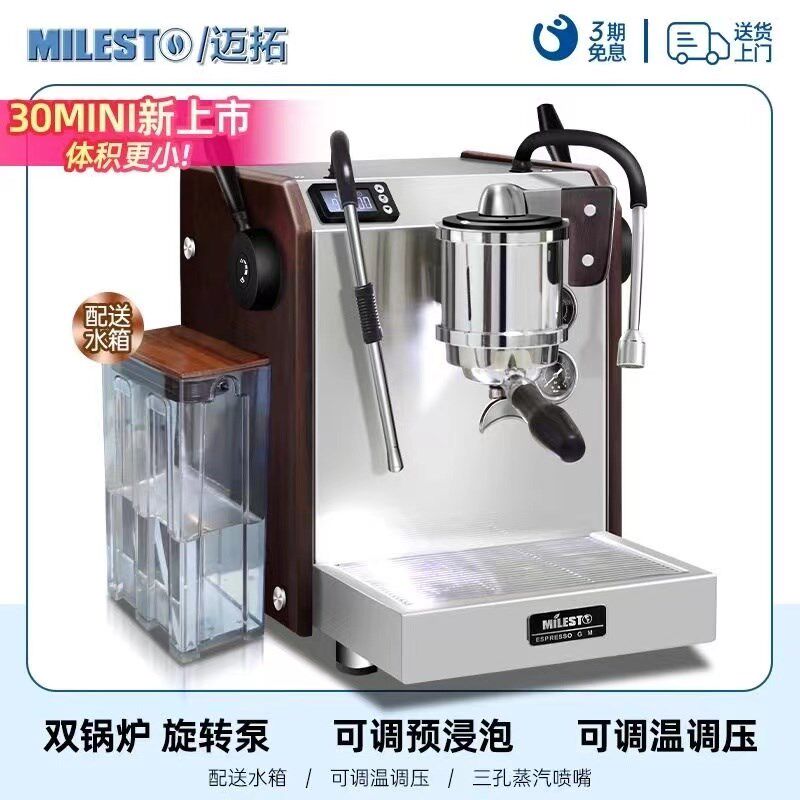 MILESTO/迈拓 EM-30双锅炉半自动咖啡机旋转泵家用商用