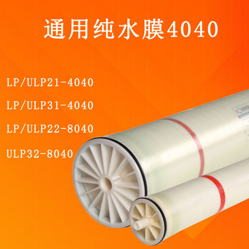 地下水盐分过高怎么处理用反渗透设备RO膜苦咸水淡化膜LP22-8040