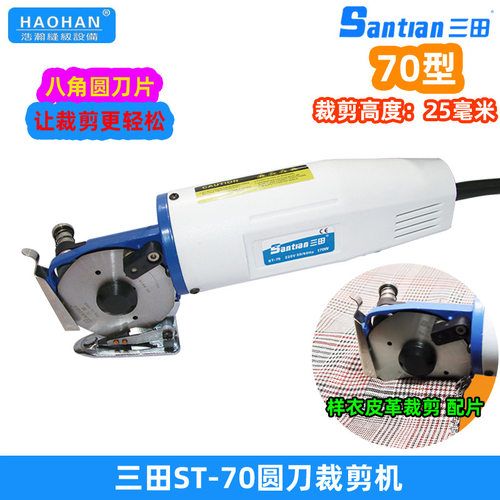 三田70型圆刀裁剪机手持式皮革布料快速配片修边小型裁布机切布刀