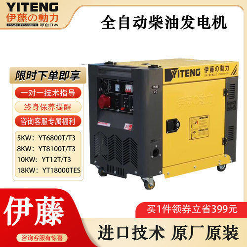 伊藤YT8100T-ATS自启动8KW柴油发电机静音机房别墅应急电源单三相
