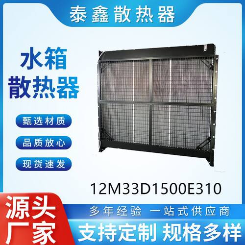 潍柴博杜安系列 12M33D1500E310 发电机组水箱散热器