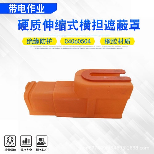 伸缩式硬质绝缘护套C4060504横担遮蔽罩电力施工高压绝缘保护罩