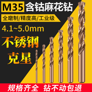 不锈钢含钴麻花钻头4.1 4.6 4.9 5.0 4.5 4.8 4.4 4.3 4.2 4.7