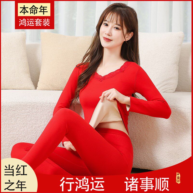 无痕保暖内衣女加绒德本命年结婚属兔秋衣秋裤套装大红色打底衫冬
