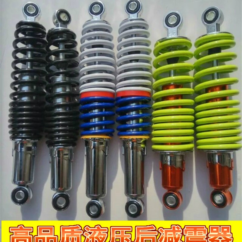 电动车摩托车后减震避震器电摩改装加粗通用配件正宗液压一对包邮