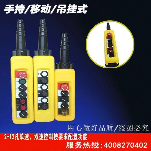 3孔4孔5孔操作盒单双速控制手柄吊车控制盒单速双速控制站