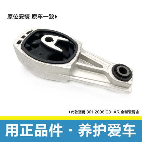 鼎湖适配标致3012008全新爱丽舍雪铁龙C3XR发动机A型下支架机脚胶
