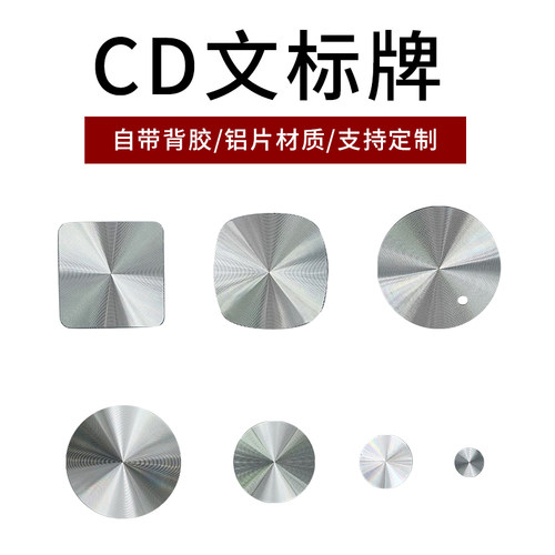 厂家加工定制拿样铝片阳极CD纹高光cd纹金属标牌铝片