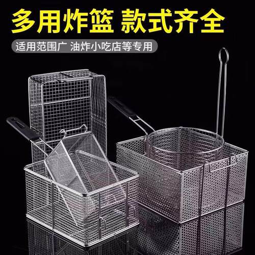 不锈钢81炸篮油炸锅炸网炸框过滤网油炸网筛油炸漏勺炸薯条商用
