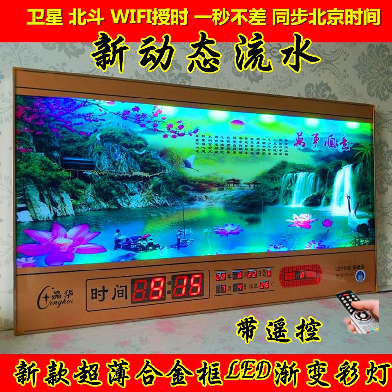 动态流水万年历电子钟彩灯山水画LED 卫星授时客厅挂钟家用新款