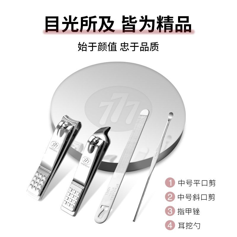 777指甲刀套装2025新款剪指甲刀男士指甲钳挖耳勺斜口指甲剪便携
