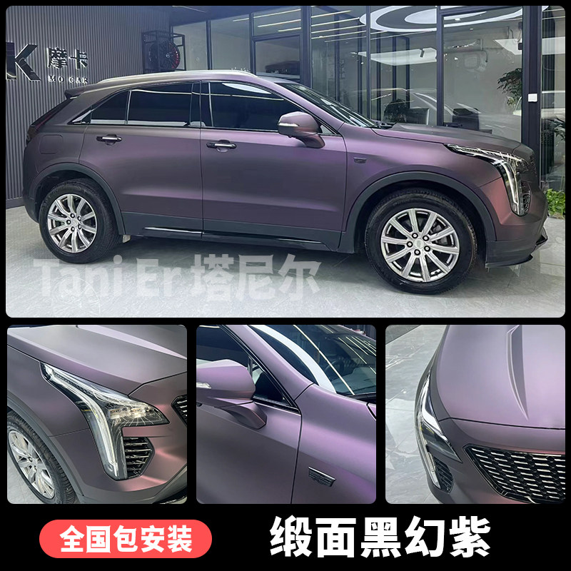 凯迪拉克XT4改色膜xt4液态金属银梦幻灰魅紫龙血红全车膜车衣贴膜