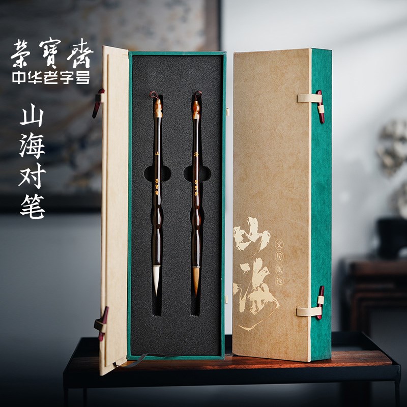 荣宝斋善莲湖笔狼毫毛笔文房四宝兼毫羊毫国画送礼笔墨纸砚湖州湖